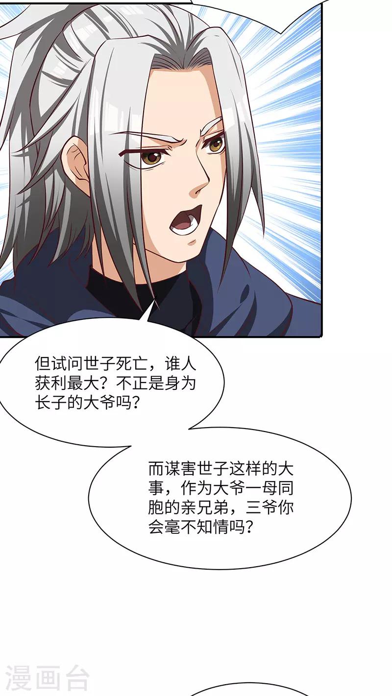 第76话 揭露真相-第78话