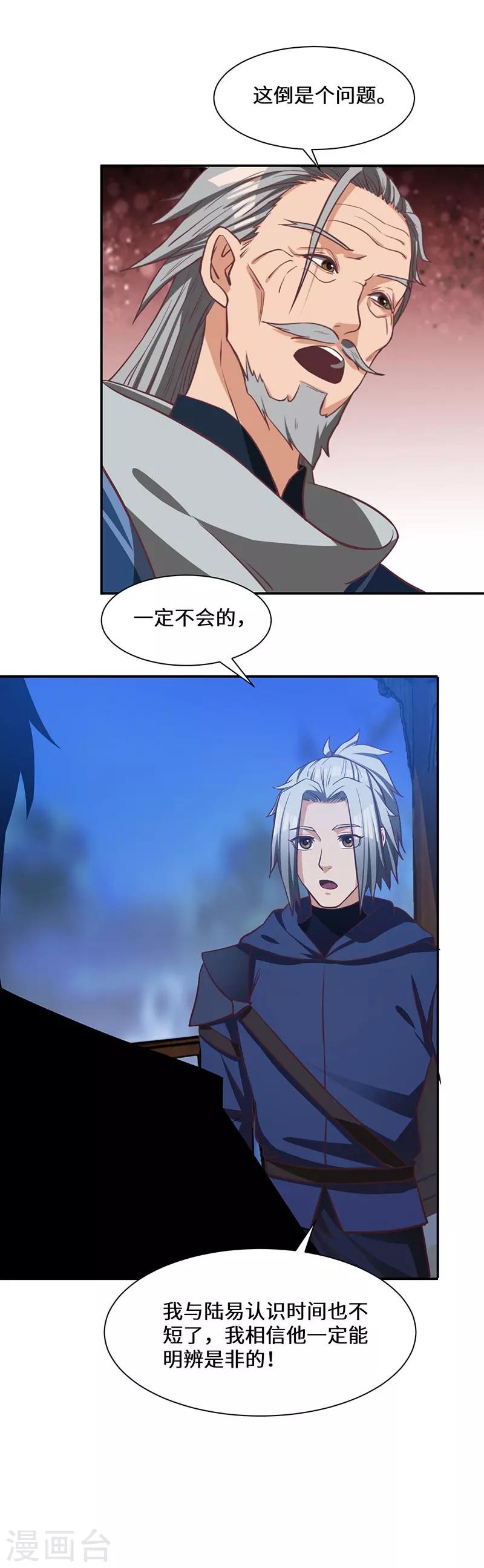 第82话 陆家人-第84话