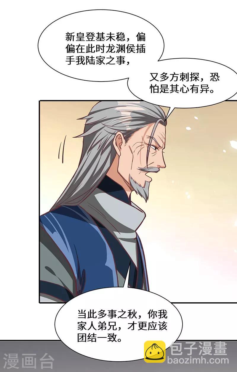 第82话 陆家人-第84话