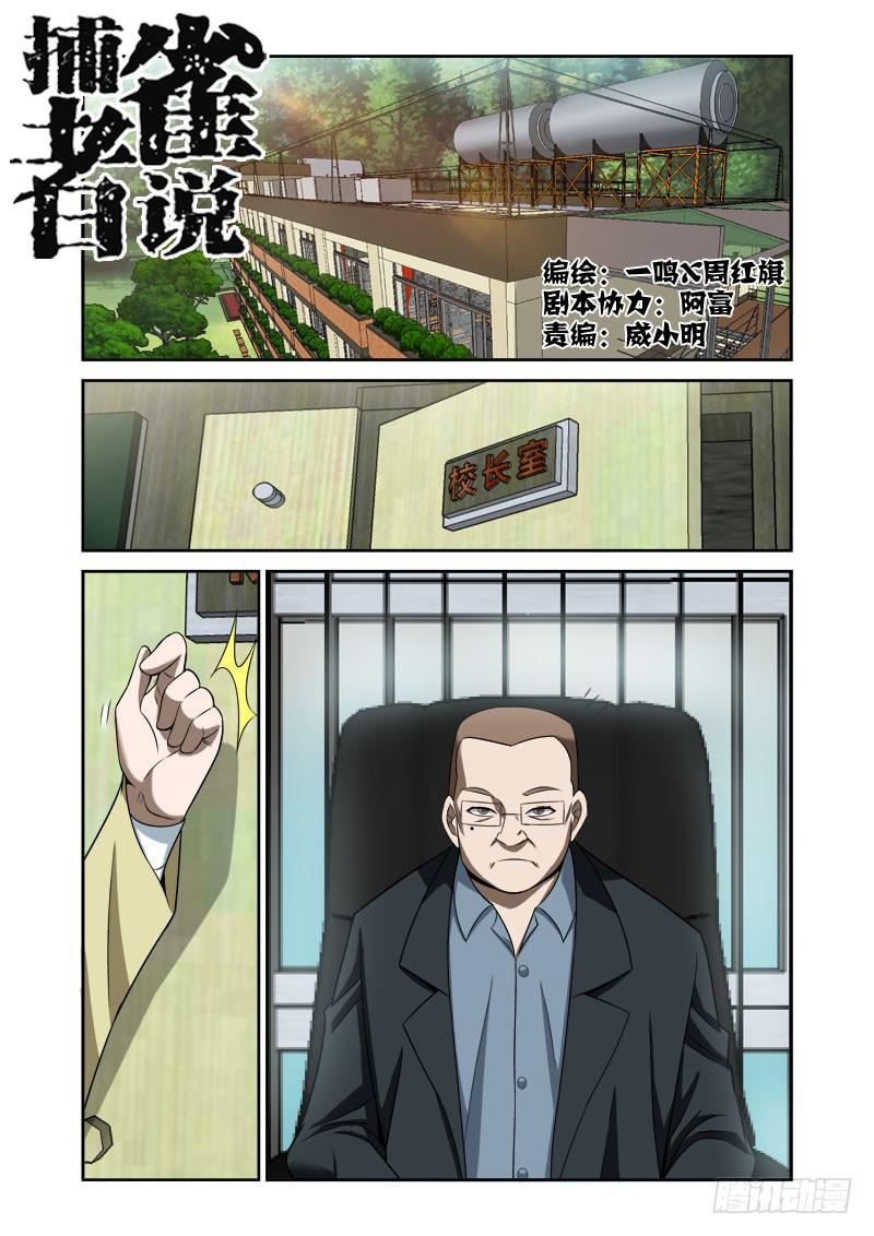 002 代理老师-第2话