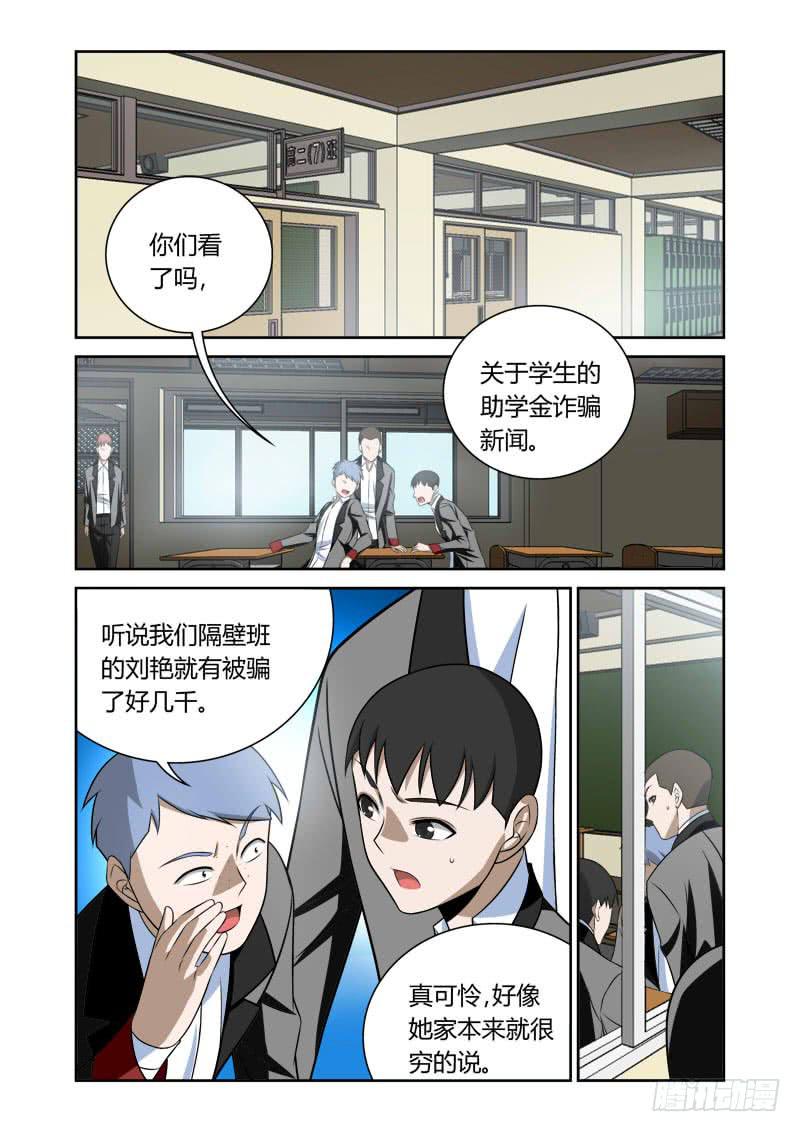 002 代理老师-第2话