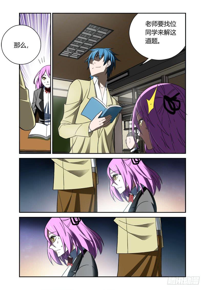 002 代理老师-第2话