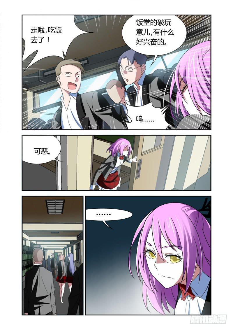 002 代理老师-第2话