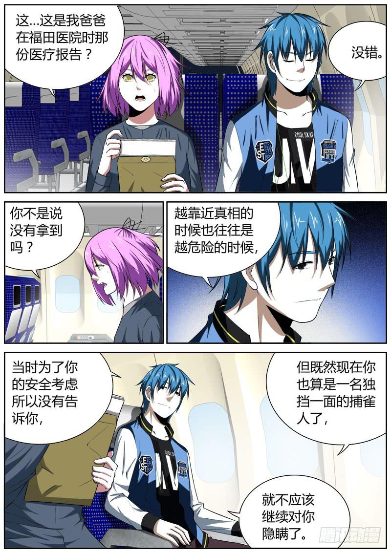 102 坐标-第102话