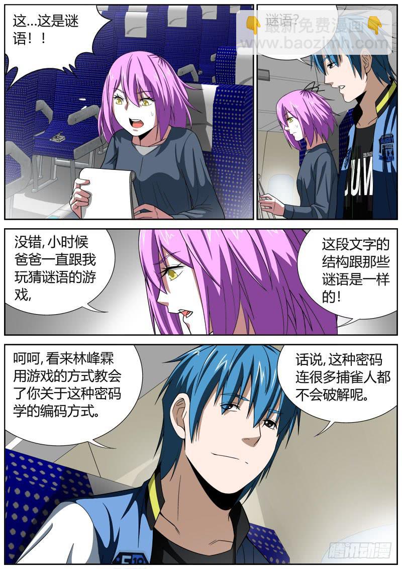 102 坐标-第102话