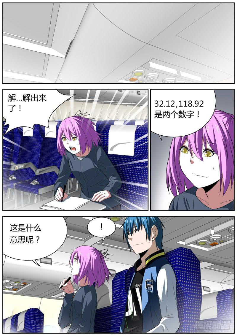 102 坐标-第102话