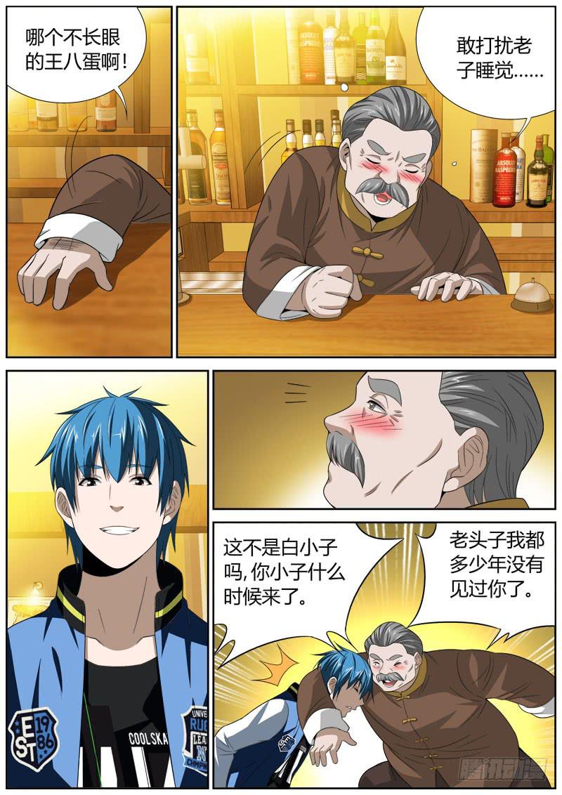 106 酒吧-第106话