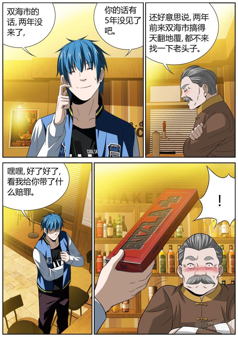 106 酒吧-第106话