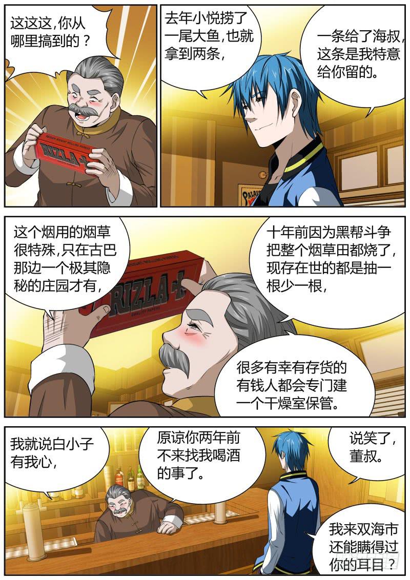 106 酒吧-第106话