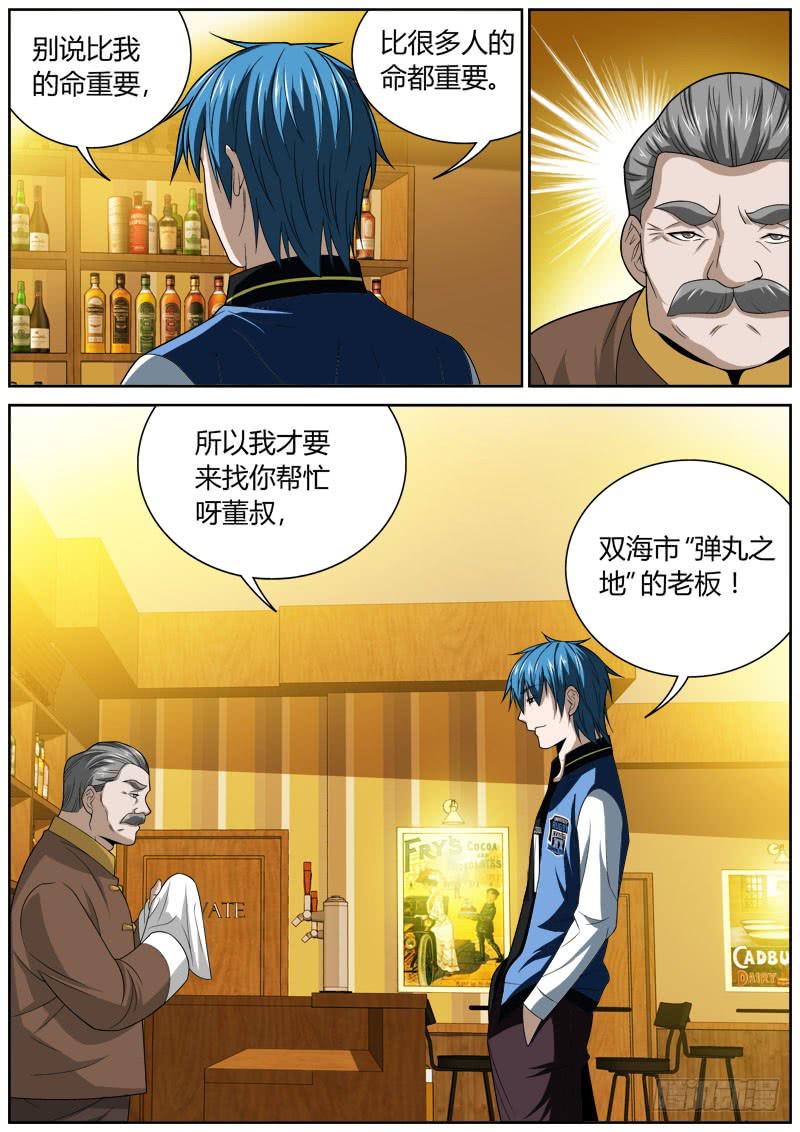 106 酒吧-第106话