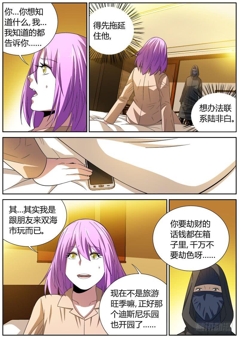 108 黑衣人-第108话