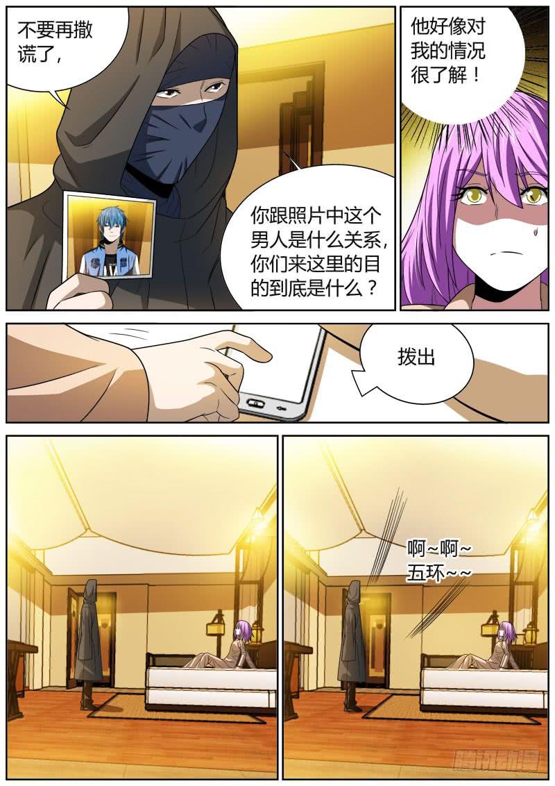 108 黑衣人-第108话