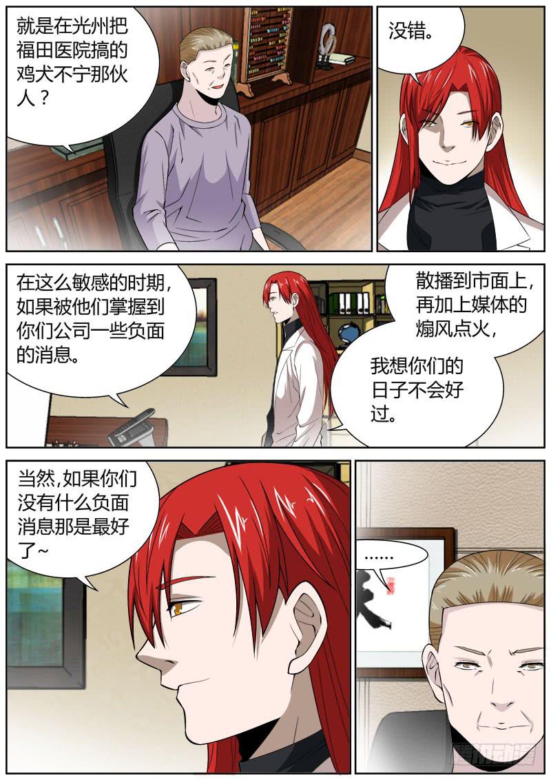 110 宿命-第110话