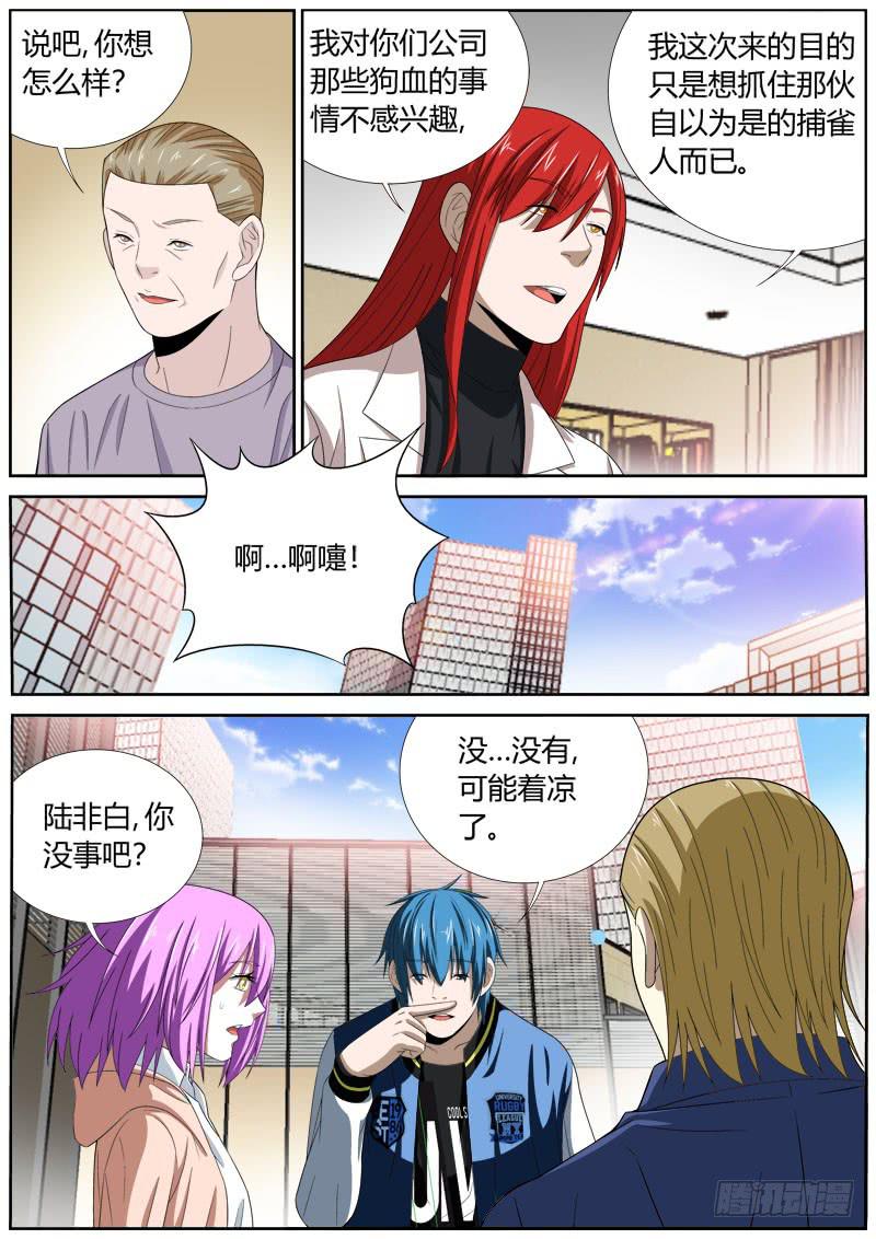 110 宿命-第110话