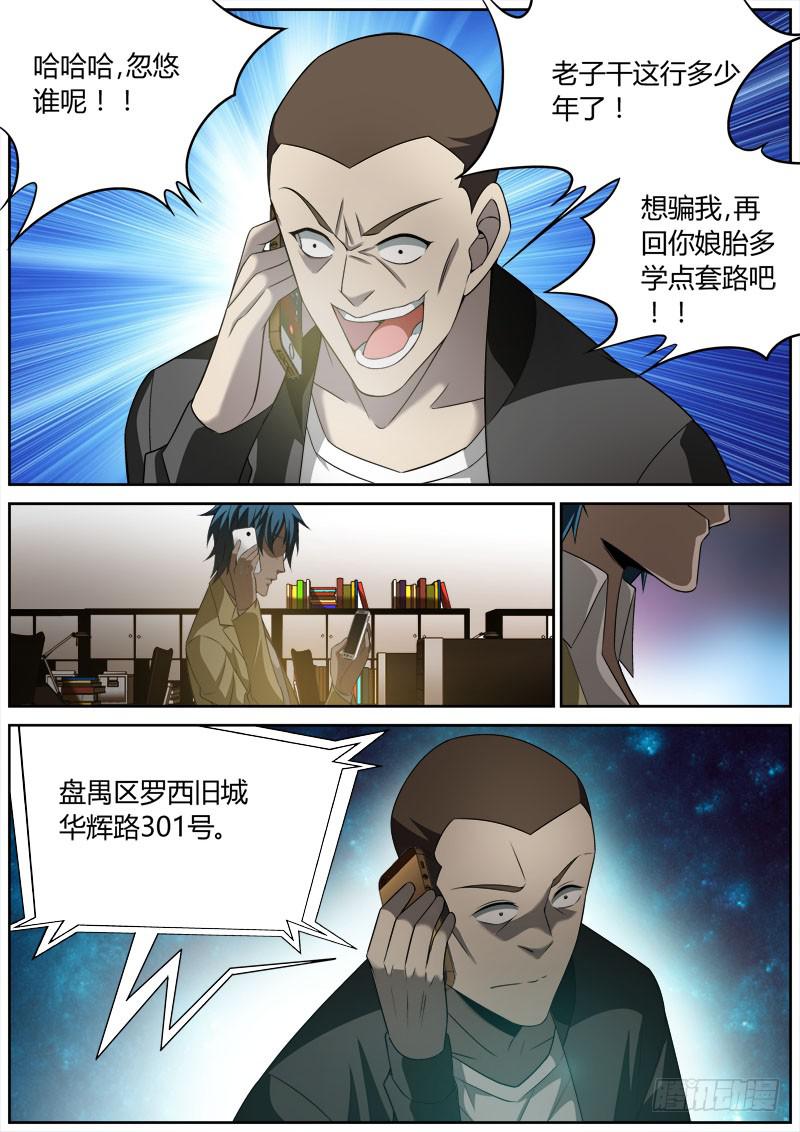 012 囚徒困境-第12话