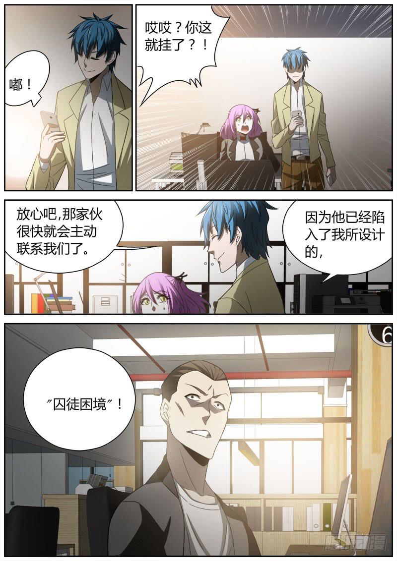 012 囚徒困境-第12话