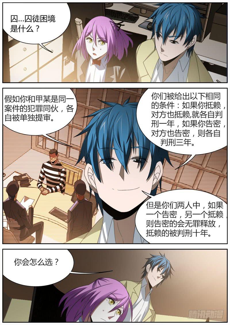 012 囚徒困境-第12话