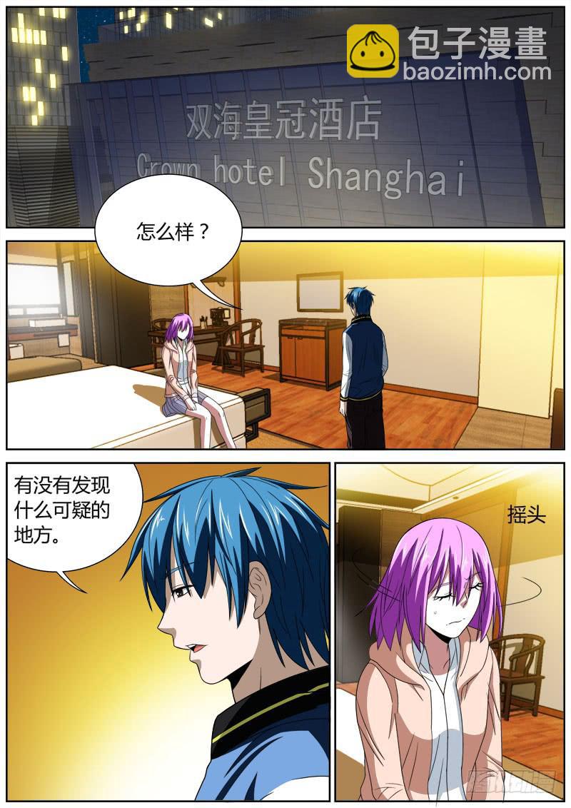 112 陷阱-第112话