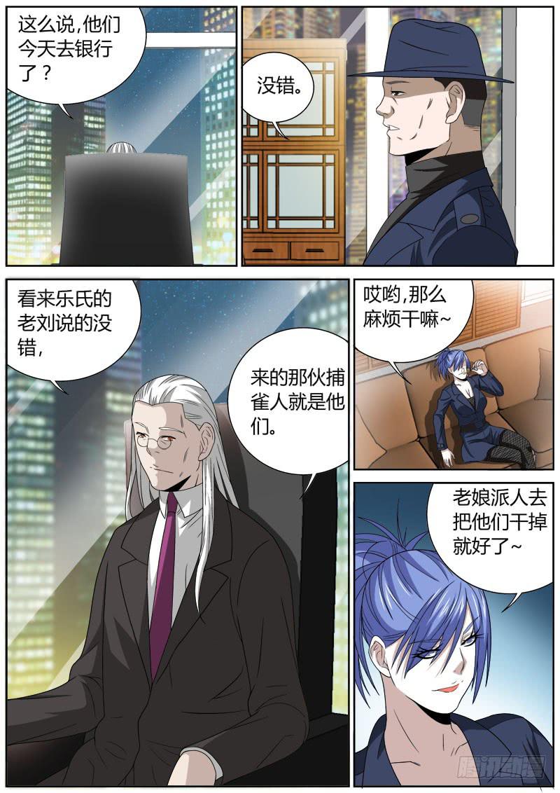 112 陷阱-第112话