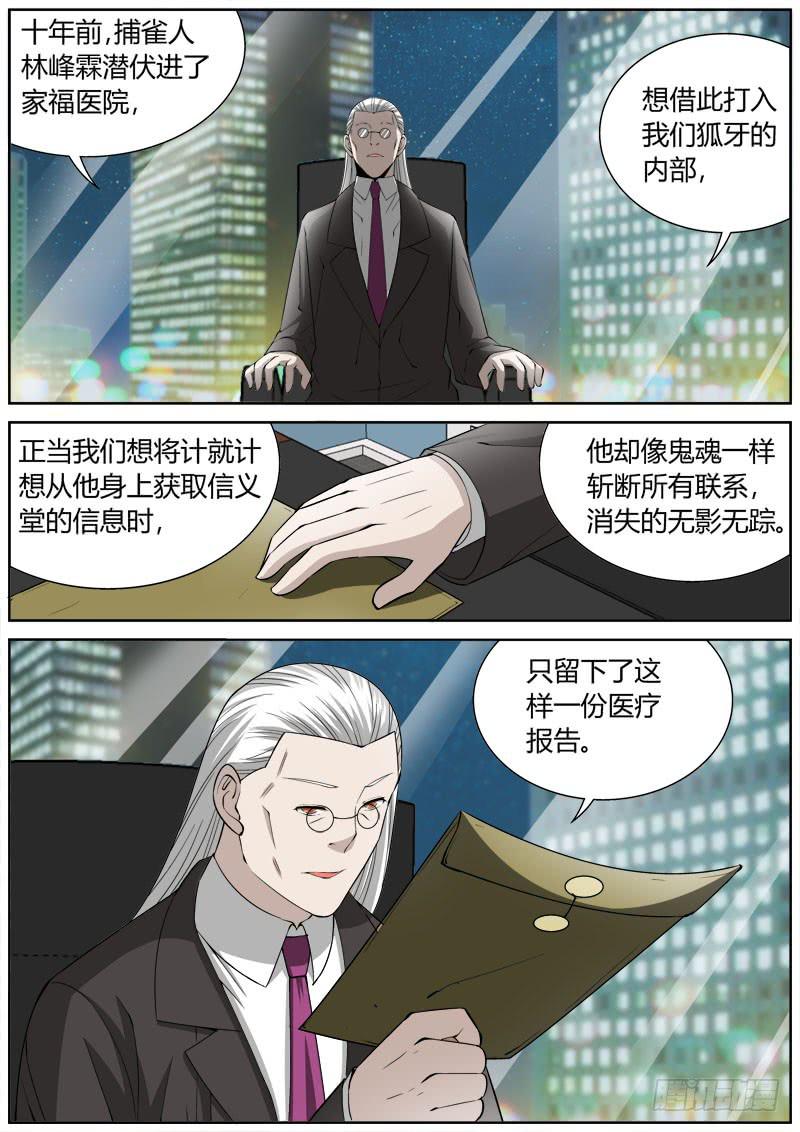 112 陷阱-第112话