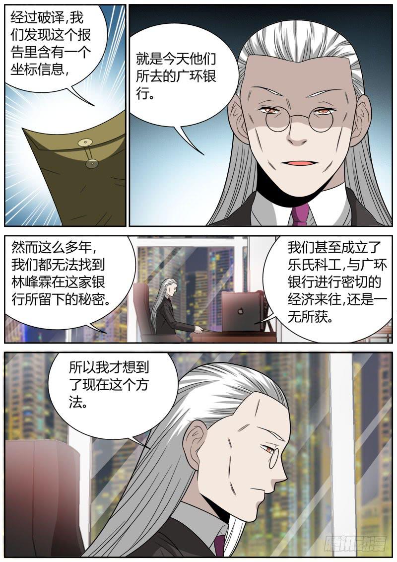 112 陷阱-第112话