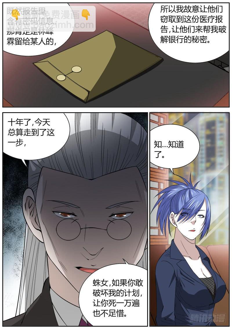 112 陷阱-第112话