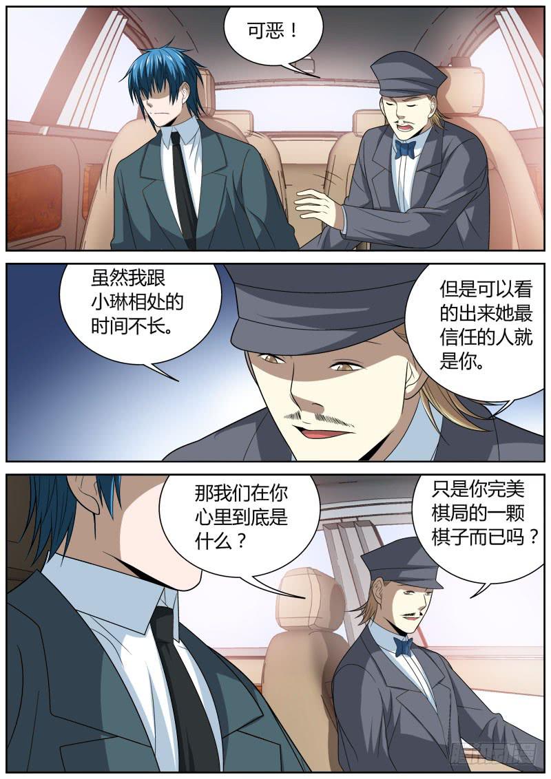 118 代价-第118话