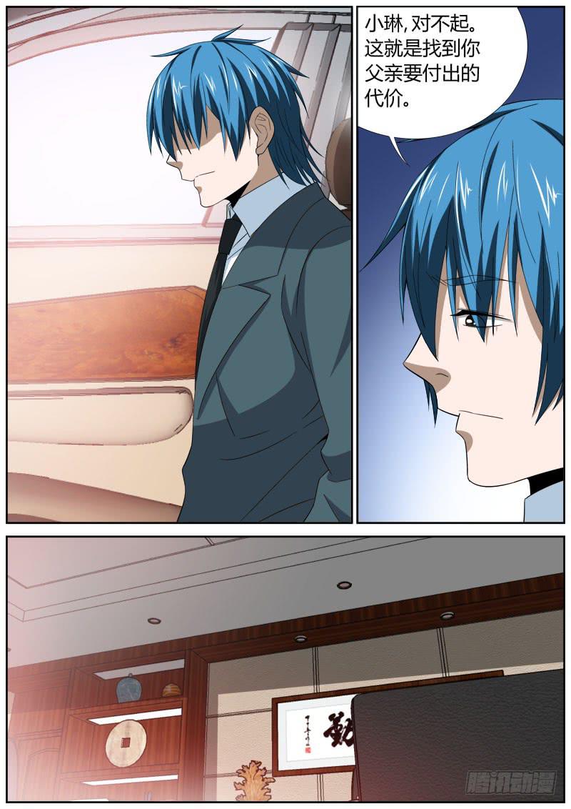 118 代价-第118话