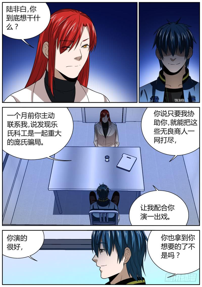 124 审讯-第124话