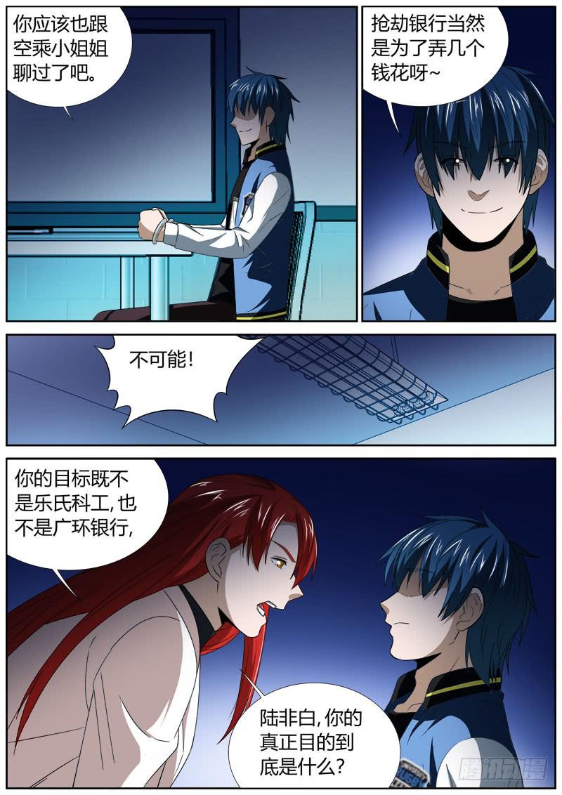 124 审讯-第124话