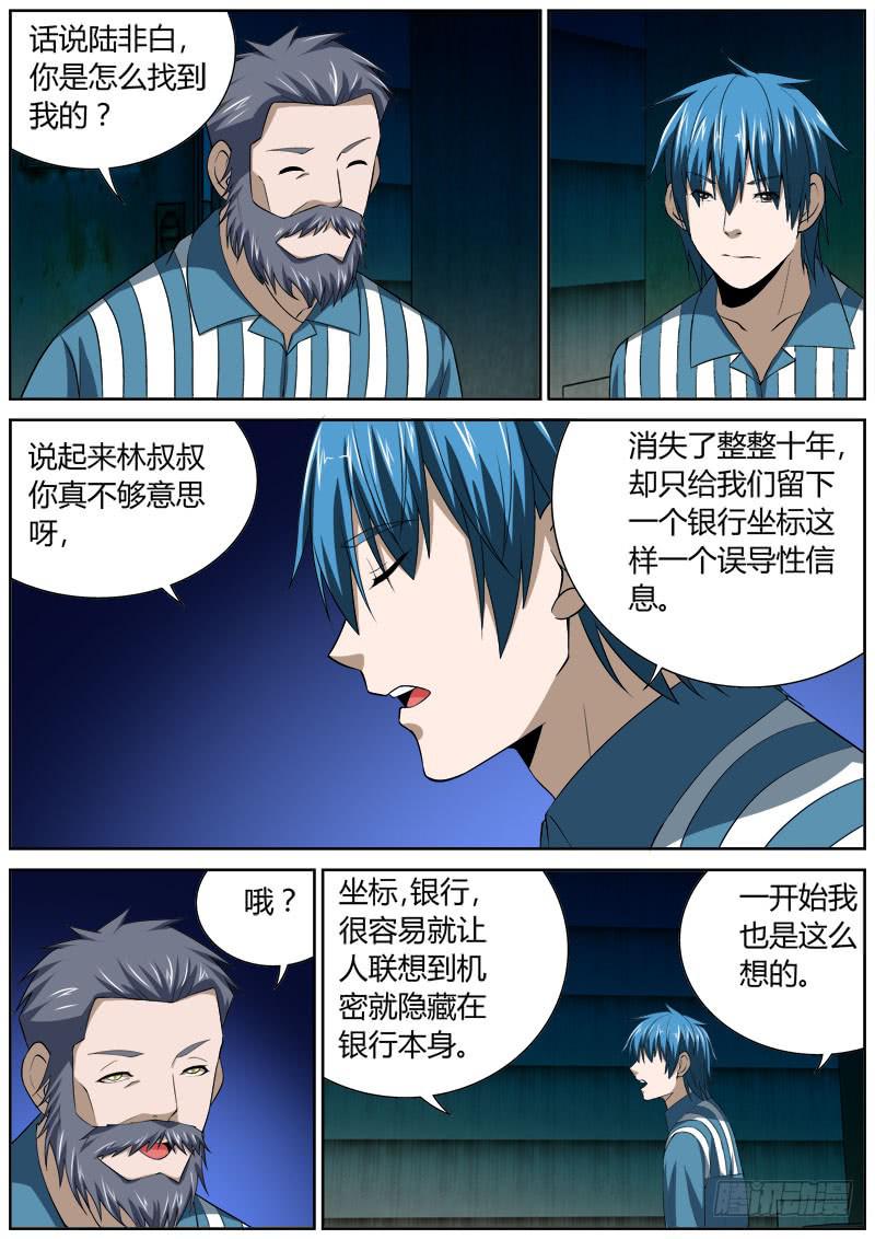 130 钥匙-第130话