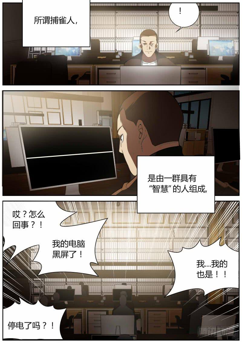 捕雀者說 - 014 捕雀人 - 1