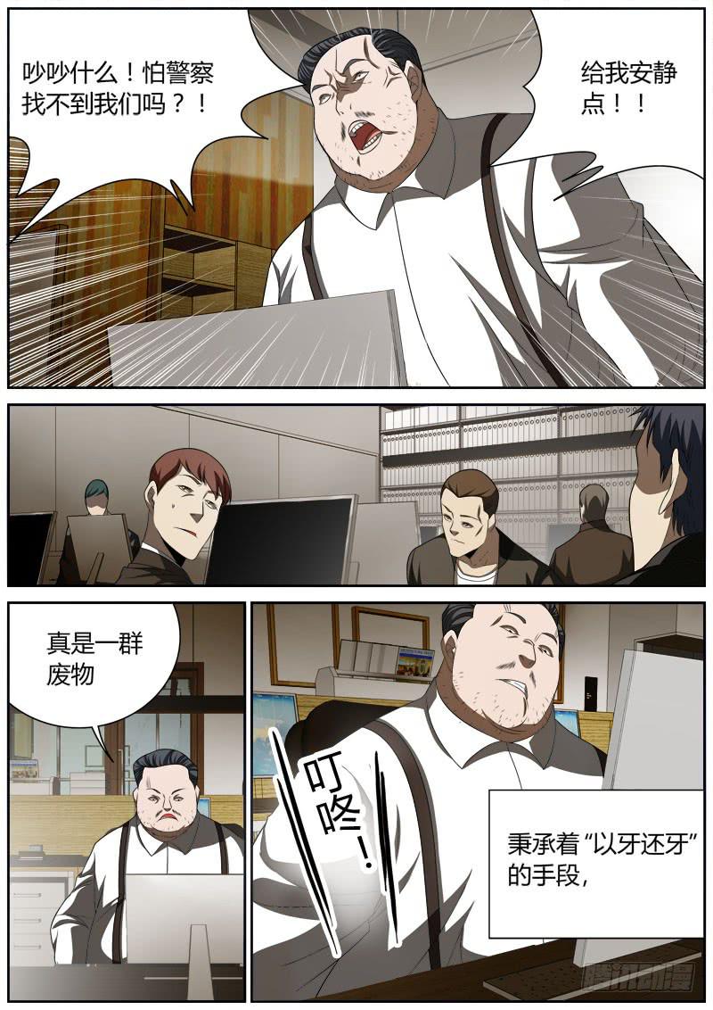 014 捕雀人-第14话