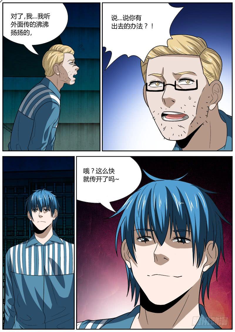 138 死亡警告-第138话