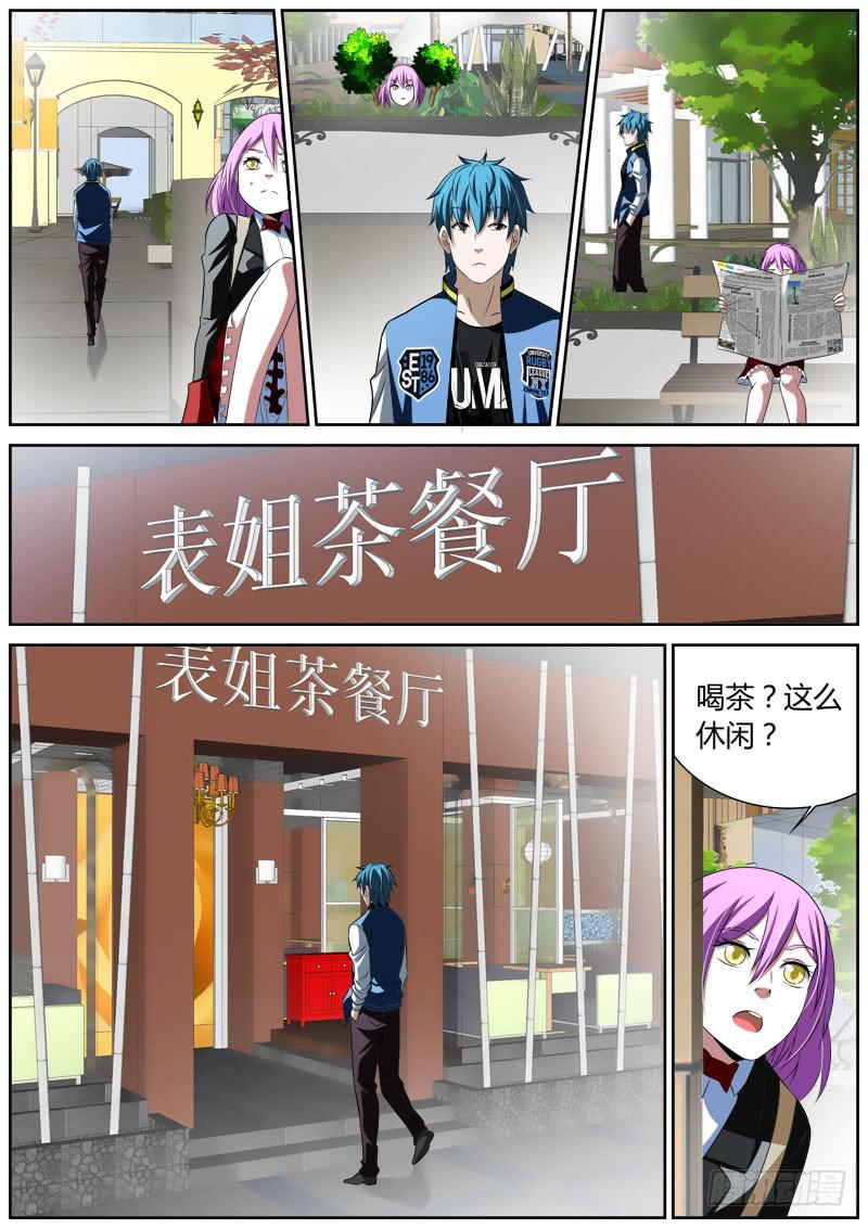 018 表姐茶餐厅-第18话