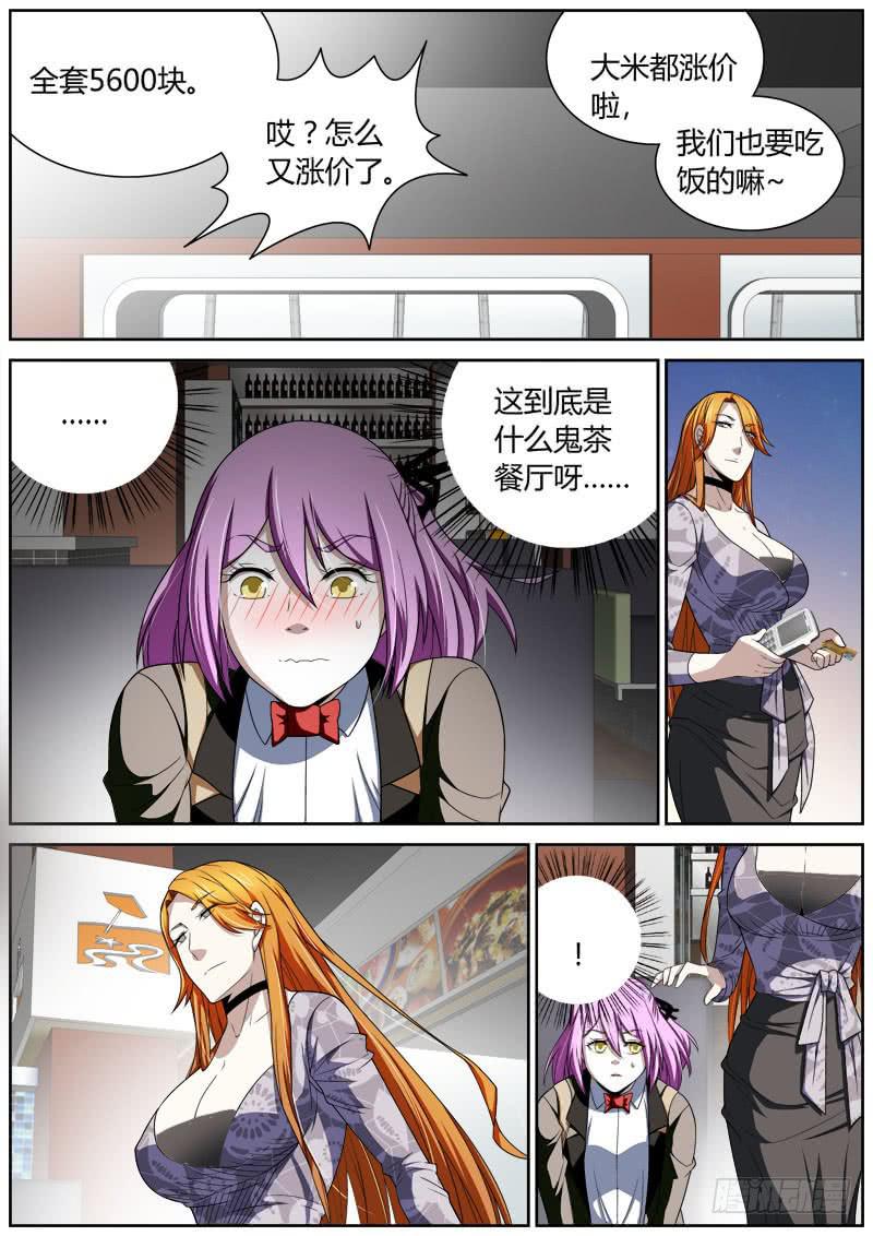 018 表姐茶餐厅-第18话