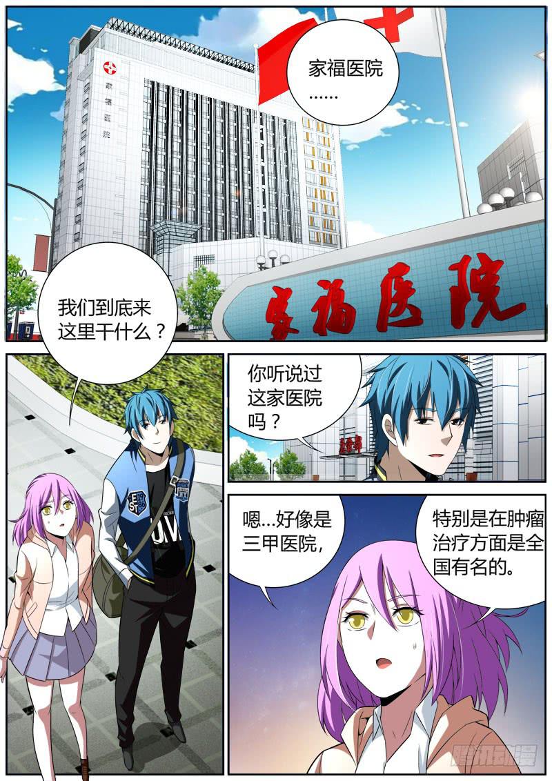 024 家福医院-第24话
