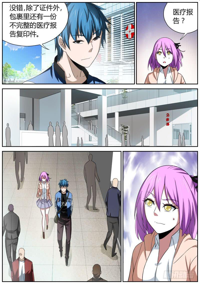 024 家福医院-第24话