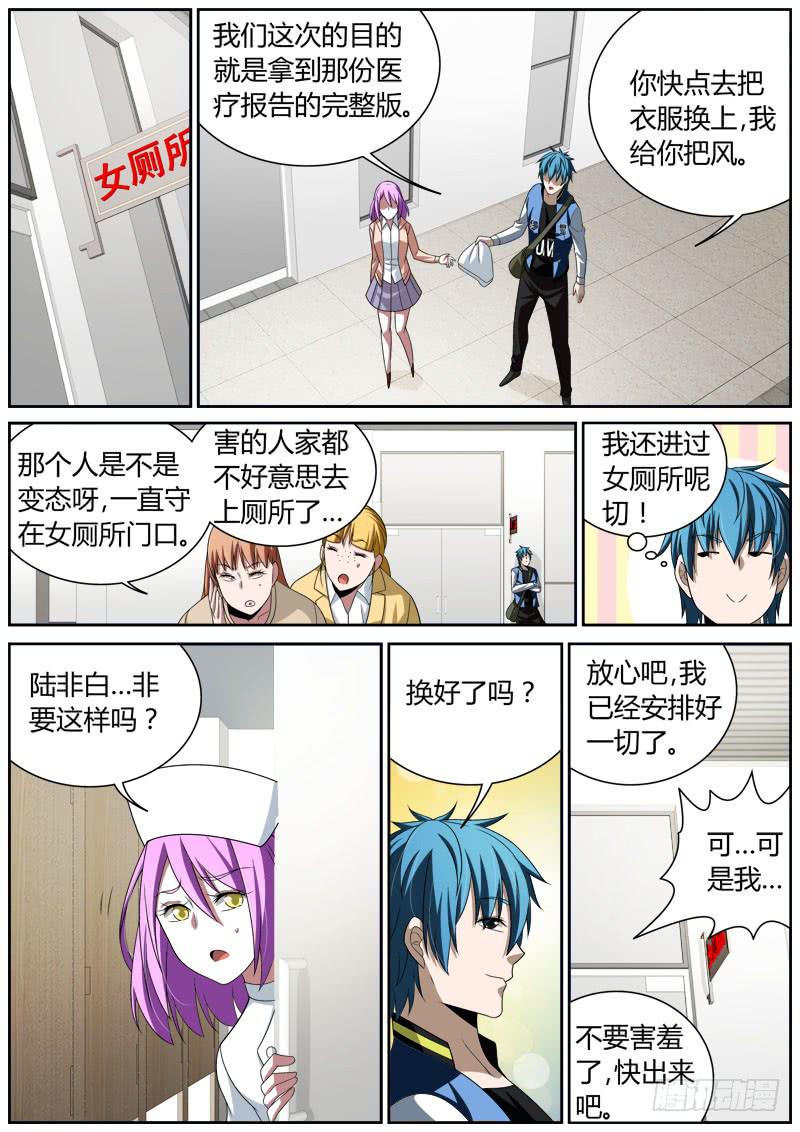 024 家福医院-第24话