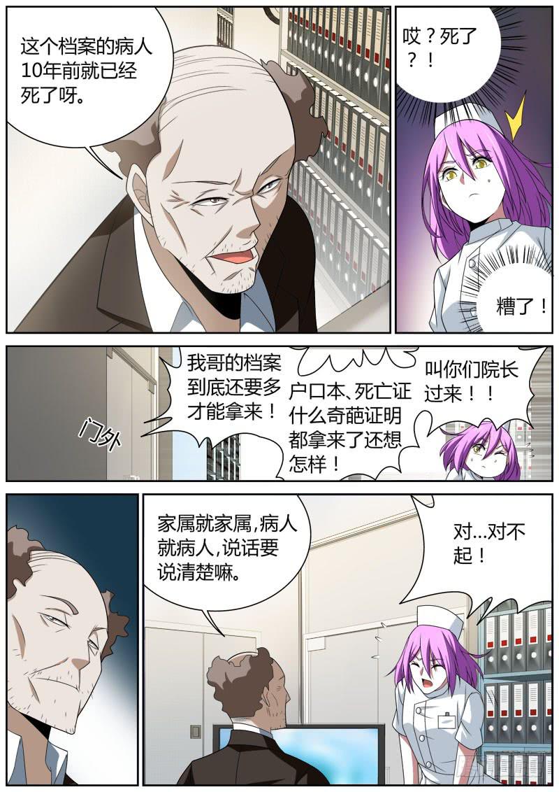 024 家福医院-第24话