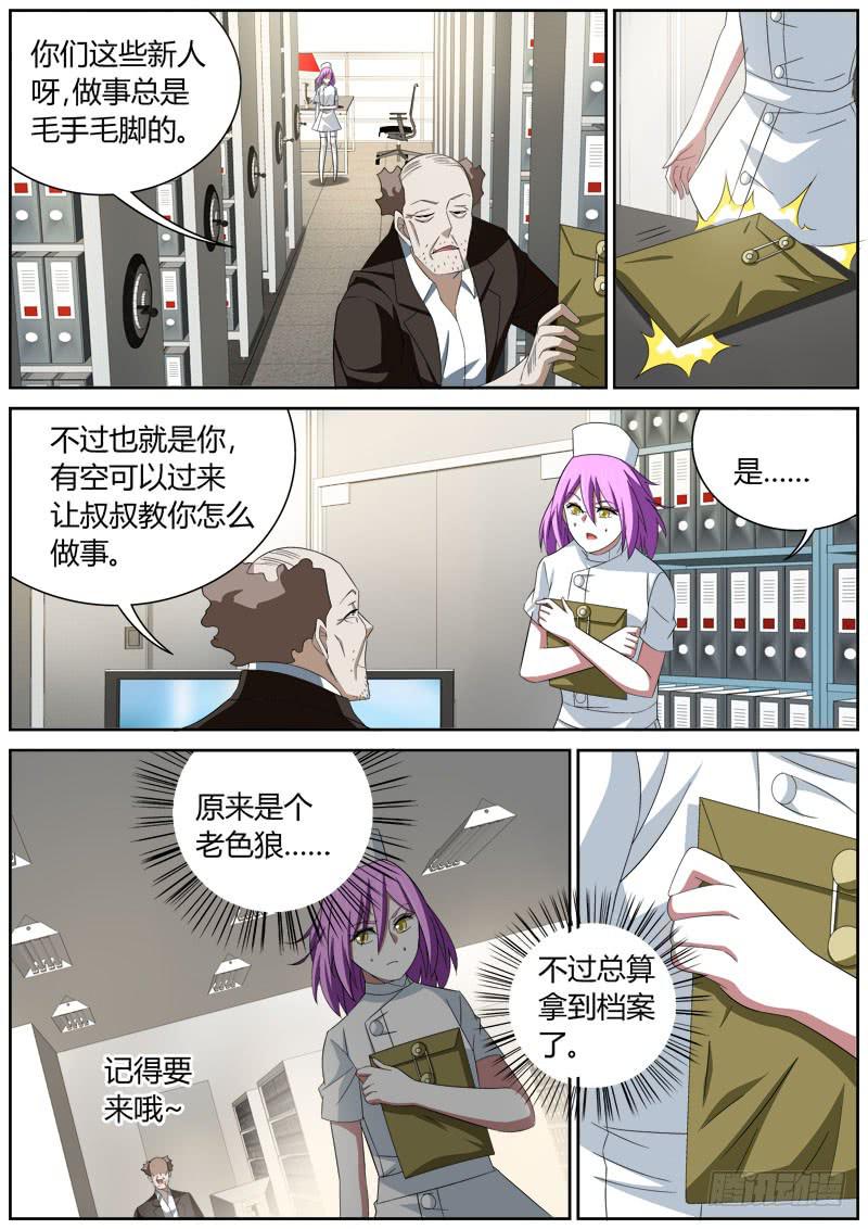 024 家福医院-第24话