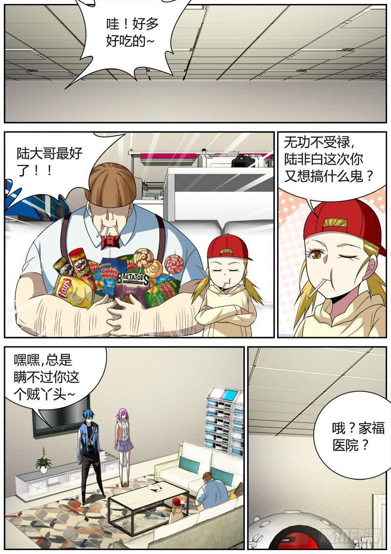 026 查无此人-第26话