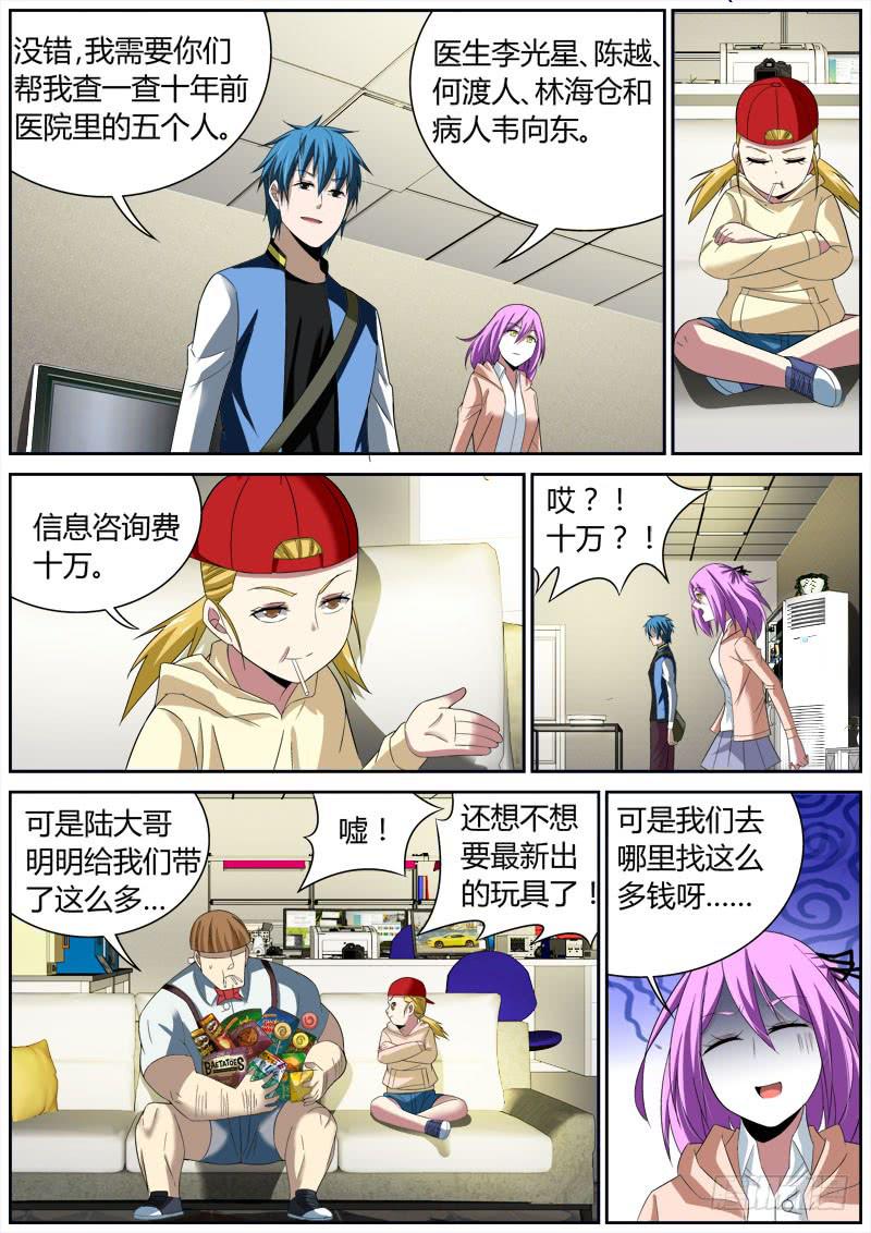 026 查无此人-第26话