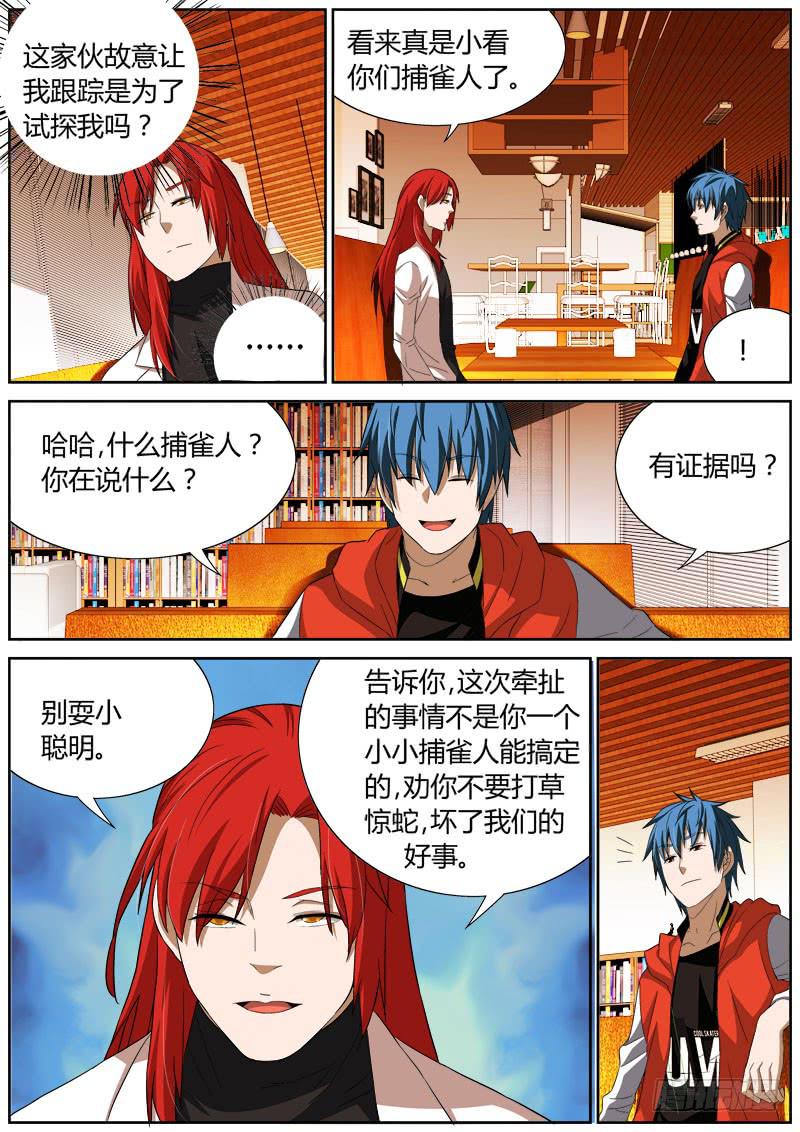 032 针锋相对-第32话