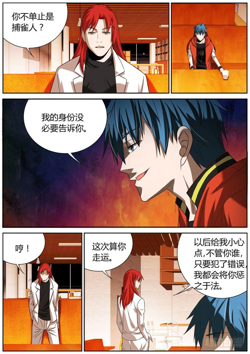 032 针锋相对-第32话