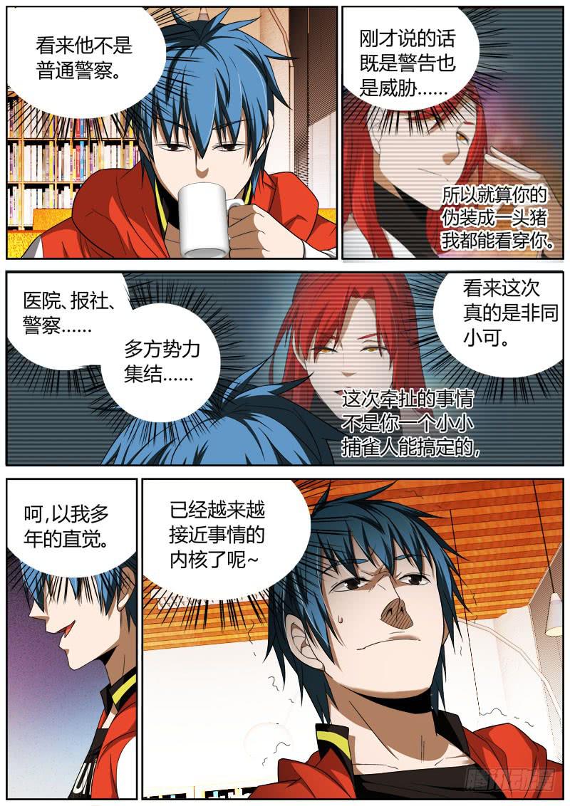 032 针锋相对-第32话