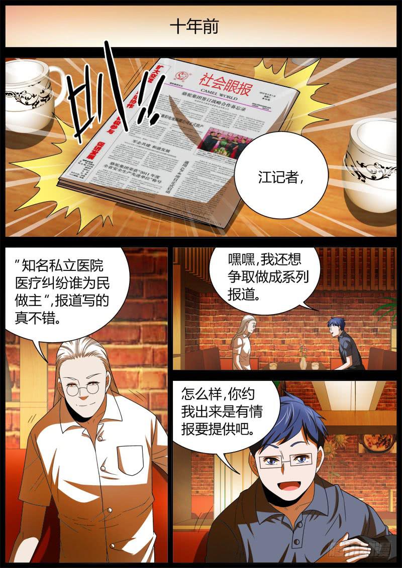 034 十年往事-第34话