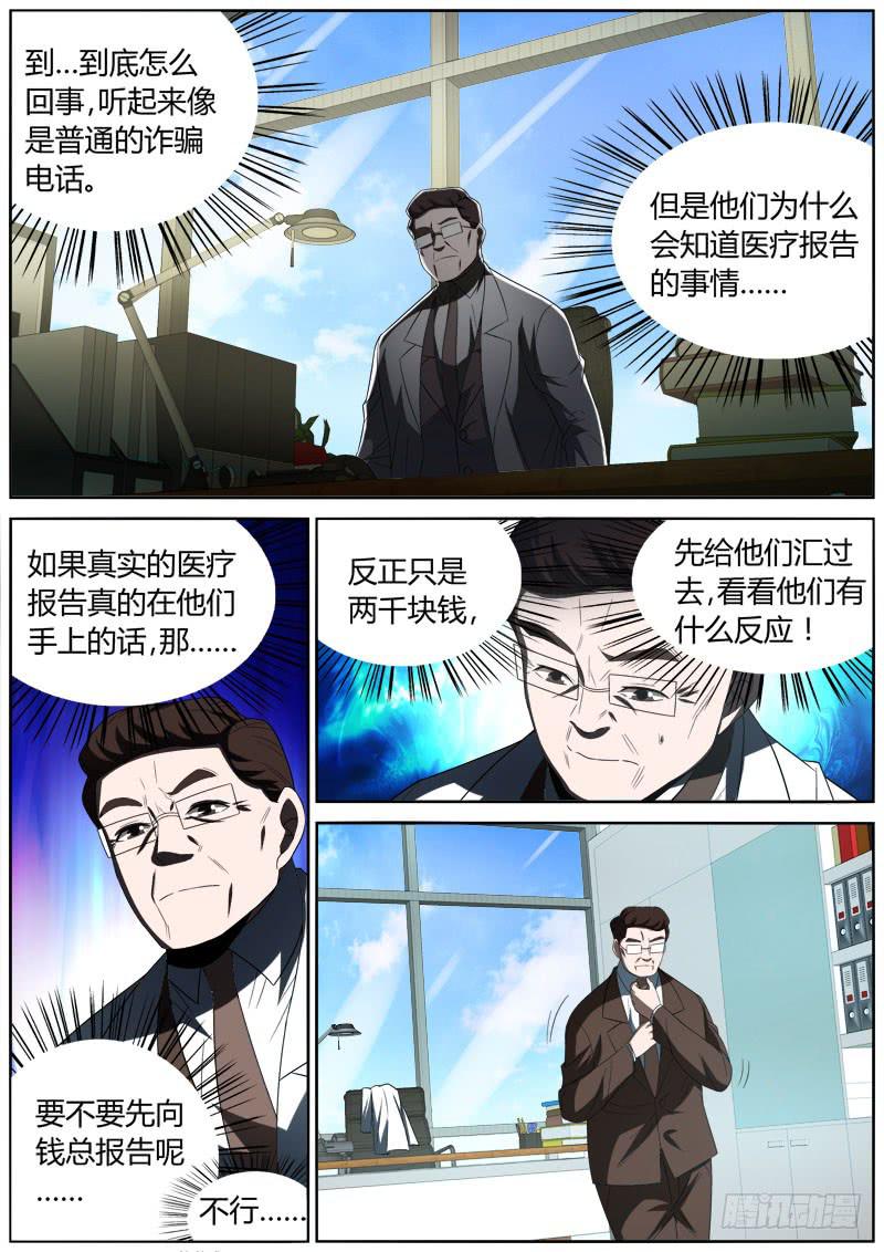 036 真相败露？-第36话