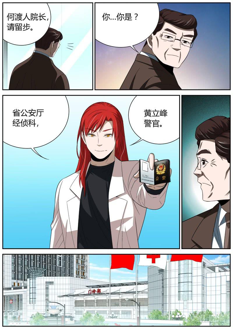 036 真相败露？-第36话