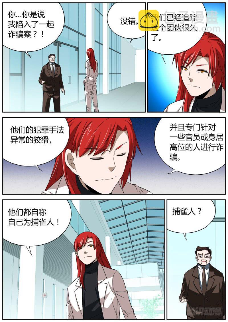 036 真相败露？-第36话